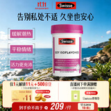 Swisse斯维诗 大豆异黄酮片 补充雌激素呵护女性更年期 舒缓情绪60片/瓶