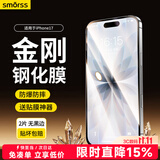 Smorss【2片装+神器】适用iPhone17钢化膜苹果17手机膜高铝高清防摔防刮无黑边抗指纹贴膜屏幕保护膜