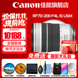 佳能（Canon）RF全画幅微单镜头 专业变焦镜头打鸟 适合R7 RP R10 R5 R6二代 R8 R50 R100微单相机 RF 70-200mm 4L IS USM小三元远摄变焦 官方标配【赠送