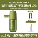瑷尔博士精研痘痘精华清肌舒缓精华液保湿控油祛痘舒缓精华液30g