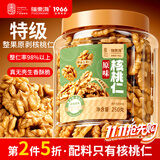 福东海特级云南核桃仁 2026头路老树新货免剥原味坚果零食无添加自营