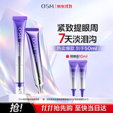 欧诗漫（OSM）御纹眼霜20ml电动按摩头紧致抗皱淡纹黑眼圈护肤生日礼物