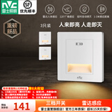 雷士（NVC）地脚灯人体感应智能LED小夜灯地脚灯86嵌入式追光灯过道走廊灯 【3只装】雷达感应开关款-高显
