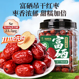 福东海 红枣500g【富硒吊干枣】免洗即食红枣大枣煲汤气血茶蜜饯零食