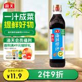 海天 海鲜捞汁 捞汁小海鲜 调味汁 凉拌汁 祛腥提鲜 0脂生腌汁 500ml 