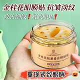 同仁堂胶原蛋白眼膜贴细纹淡化补水保湿熬夜眼周眼部面膜黑眼圈眼袋眼贴 一盒（80贴-胶原蛋白升级款）