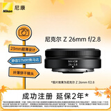 尼康（Nikon）Z 26mm f/2.8 全画幅微单镜头 广角定焦镜头 人像/街拍
