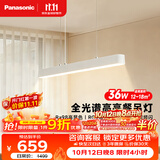 松下（Panasonic）一字餐厅吸顶吊灯高显色长条餐桌灯饰灯具36瓦 4000K