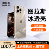 图拉斯冰透壳【久用不易发黄】适用苹果15promax手机壳iPhone 15 Pro Max保护套镜头全包超薄防摔透明壳