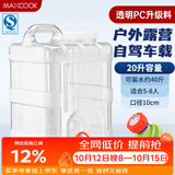 美厨（MAXCOOK）纯净水桶 矿泉水桶饮水桶 带龙头20L 自驾游手提户外 方形MCX4276