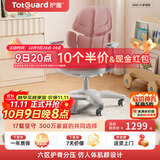 护童（Totguard）儿童学习椅可调节升降学生六背六区护脊分压坐姿椅G985-X_粉