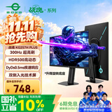 泰坦军团 24.5英寸双侧入光 300Hz DyDs0.5ms HDR500 旋转升降 耳机挂架硬件低蓝光电竞显示器KG257H PLUS