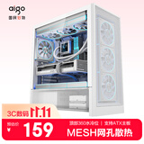 爱国者（aigo）御风F90 白色 台式机电脑主机箱 ATX主板/散热风道机箱/支持顶部360水冷