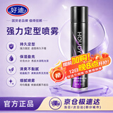 好迪激爽塑型干胶清香型喷雾发胶头发造型蓬松哑光定型自然持久320ml
