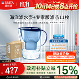 碧然德（BRITA）过滤净水器 家用滤水壶 净水壶 海洋系列 去水垢专家版滤芯11枚 环保加固包装