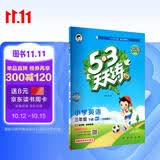 2026春季53天天练小学英语三年级下册WY外研版（三年级起点）五三天天练53天天练同步练习册5.3天天练5·3天天练学霸培优学霸提优