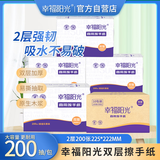 幸福阳光擦手纸巾 双层200抽*10包 单张(225mm*222mm)