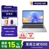 联想（Lenovo）投资品牌 异能者 P14H-N N5100 笔记本电脑 高性能超薄商务学习本8G+256G 游戏鼠标套装1号店