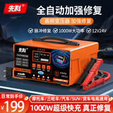 先科汽车货车电瓶充电器纯铜变压器超级快充20A电流全自动脉冲修复智能数显12V24V通用充电器XK86