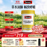 Swisse斯维诗 清肺养肺片 草本复合维生素VC维A滋润肺部健康呼吸90片/瓶