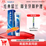 云南白药经典系列牙膏改善牙龈问题留兰香型便携牙膏45g
