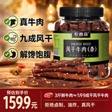 农香森风干牛肉干500g香辣味 约九成超风干牛肉干肉脯 健身耐嚼休闲零食