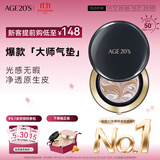 爱敬四色大师黑气垫bb霜遮瑕提亮持妆粉底混油21#14g*2送女友礼物