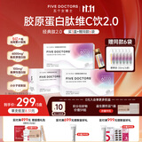 五个女博士鱼胶原蛋白肽维C小分子升级饮品烟酰胺美白紧致皮肤