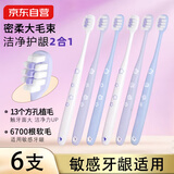 BRUSHING BEAR牙刷软毛小头京东自营超软毛防牙龈出血成人男女士专用家庭装6支