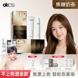 OKCS染发膏 奶茶色染发剂植物纯免漂自己在家染发焦糖奶茶男女士专用