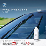 宝马（BMW）官方原厂汽车玻璃水四季通用雨刮水洗车强力去污去油膜清洗剂 四季通用型玻璃水-50°C 1L*4瓶