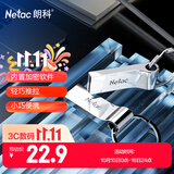 朗科（Netac）16GB USB2.0 U盘U275银色 创意电脑车载钥匙圈加密U盘 防水闪存盘