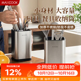 美厨（MAXCOOK）不锈钢筷子筒筷笼架 餐厨具收纳筒沥水置物筷子架 MCZW4947