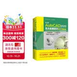 中文版AutoCAD 2020室内装潢设计从入门到精通cad教材自学版autocad从入门到精通cad教程cad从入门到精通视频教程cad制图
