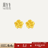 周生生永系列 玫瑰花立体花瓣黄金耳钉足金耳环生日礼物68730E定价