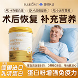 BULESOM蛋白粉术后恢复增强免疫力乳清蛋白医用手术病人无糖补充营养 【 400g*2罐 】蛋白粉术后恢复增强免疫力 蛋白质粉手术后恢复糖尿病人营养补品专用