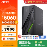 微星（MSI）无烬E1 i5 14400F/RTX5060/16G/512G SSD 国家补贴 ai电竞游戏台式电脑主机整机影之刃零