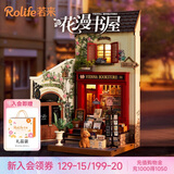 若来（Rolife）花漫书屋diy小屋书店积木拼装玩具模型儿童生日礼物女生