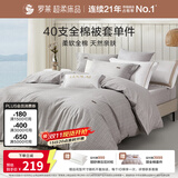 罗莱家纺 100%纯棉抗菌被套单件全棉被罩学生床上用品 灰色 200*230cm