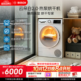 博世（BOSCH）【云朵白2.0】烘干机10KG大容量 滚筒热泵干衣机 自清洁 除菌除螨 智控烘干 WQA254D00W 暴雨烘干