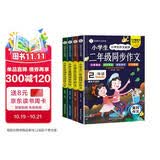 小笨熊 二年级作文书大全小学生作文起步辅导好词好句好段大全带拼音的同步课本作文人教版看图写话说话专项训练二年级课外书必读作文素材