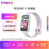 华为手环11 标准版 流光紫 增强型聚合纤维表壳1.62英寸流畅大屏睡眠健康监测实况窗华为智能运动手环