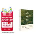 山海经（全注全译插图版，无障碍阅读。）