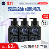 妮维雅男士专用洗面奶150g*3收缩毛孔控油祛痘护肤青少年生日礼物送男友