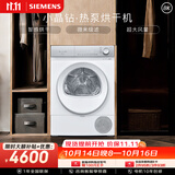 西门子（SIEMENS）小晶钻优享 10KG大容量全自动热泵烘干机 蚕丝被专护 清新颜值 除菌除螨 暴雨烘干 WQ53H2000W