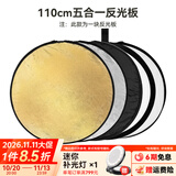 斯莫格（SmallRig）五合一反光板摄影60/80/110cm圆形可折叠便携户外拍照柔光板直播视频人像补光打光挡光遮光板配件 【110cm】五合一反光板