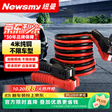 纽曼电瓶搭线纯铜 汽车电瓶搭火线4米过江龙 搭电线救援N2500A加强版