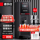 德玛仕（DEMASHI）电热开水器商用奶茶店开水机 步进式开水器 40L全自动电脑调温款 KW-30H8-2C