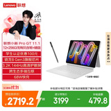 联想（Lenovo）小新PadPro GT11.1办公学习游戏平板电脑3.2K超清大屏骁龙8Gen3国家补贴教育12+256G白含笔+键盘