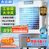 志高（CHIGO）空调扇工业冷风机强力制冷电冷风扇移动水冷空调加冰块商用大面积车间超强降温冷气机纯铜电机